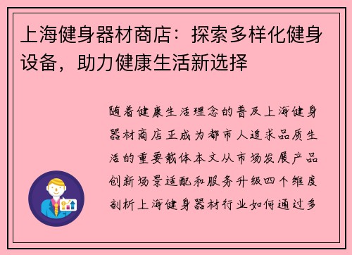 上海健身器材商店：探索多样化健身设备，助力健康生活新选择
