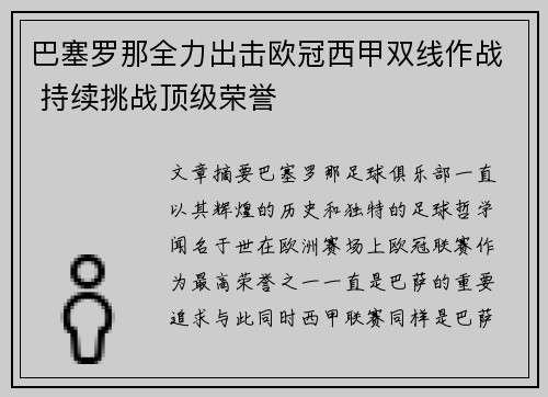 巴塞罗那全力出击欧冠西甲双线作战 持续挑战顶级荣誉