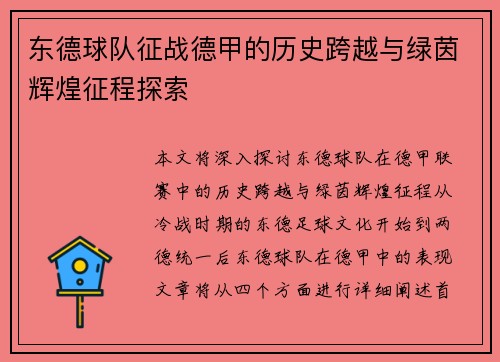 东德球队征战德甲的历史跨越与绿茵辉煌征程探索