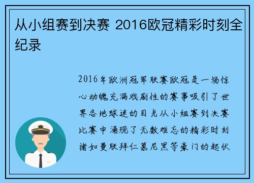 从小组赛到决赛 2016欧冠精彩时刻全纪录