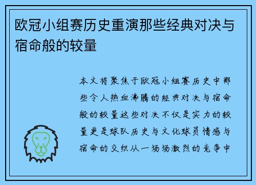 欧冠小组赛历史重演那些经典对决与宿命般的较量