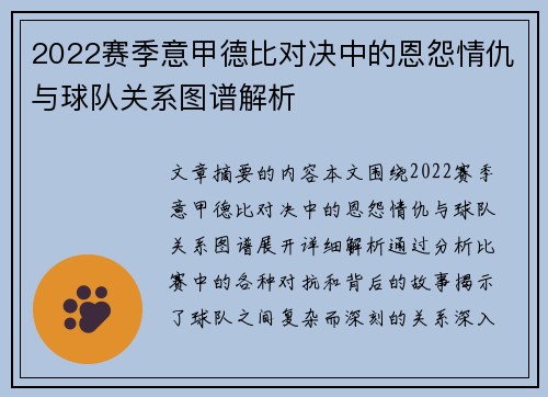 2022赛季意甲德比对决中的恩怨情仇与球队关系图谱解析