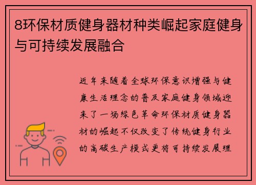 8环保材质健身器材种类崛起家庭健身与可持续发展融合