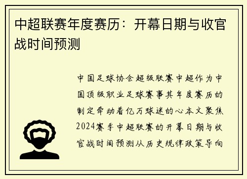 中超联赛年度赛历：开幕日期与收官战时间预测