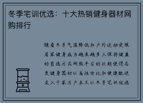 冬季宅训优选：十大热销健身器材网购排行