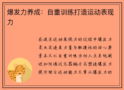 爆发力养成：自重训练打造运动表现力