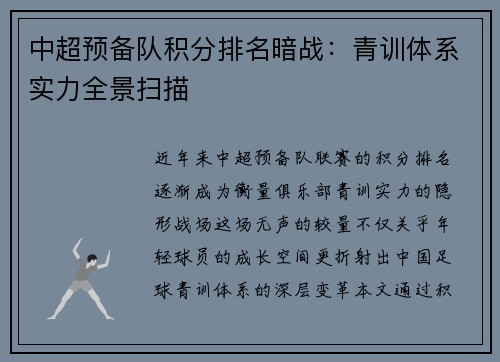 中超预备队积分排名暗战：青训体系实力全景扫描