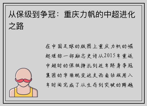 从保级到争冠：重庆力帆的中超进化之路